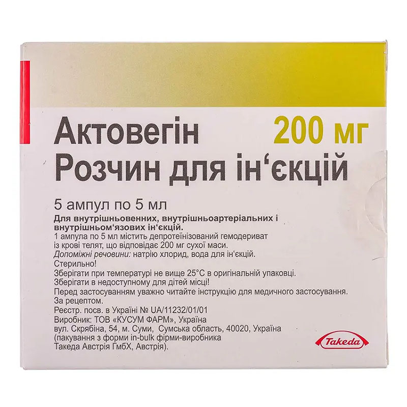 Актовегін розчин для ін'єкцій 200 мг в ампулах по 5 мл 5 шт.