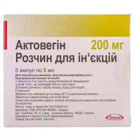 Актовегін розчин для ін'єкцій 200 мг в ампулах по 5 мл 5 шт.