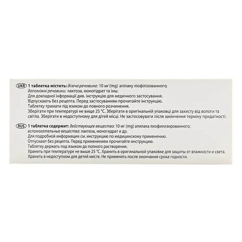 Апілак Гріндекс таблетки по 10 мг 25 шт.