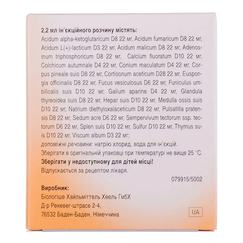 Тиреоидеа композитум раствор для инъекций в ампулах по 2.2 мл 5 шт.