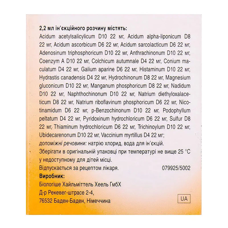 Убіхінон композитум розчин для ін'єкцій в ампулах по 2.2 мл 5 шт.
