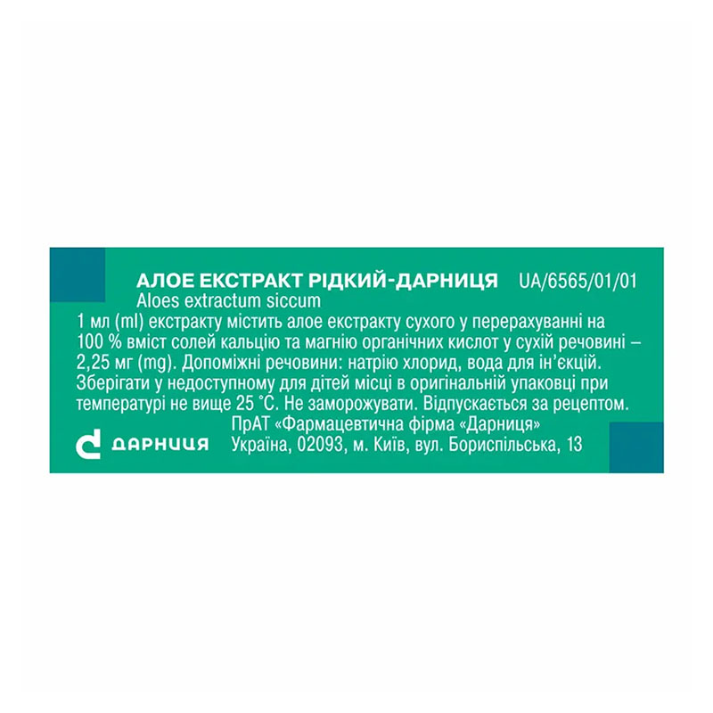 Алое екстракт-Дарниця розчин в ампулах по 1 мл 10 шт.