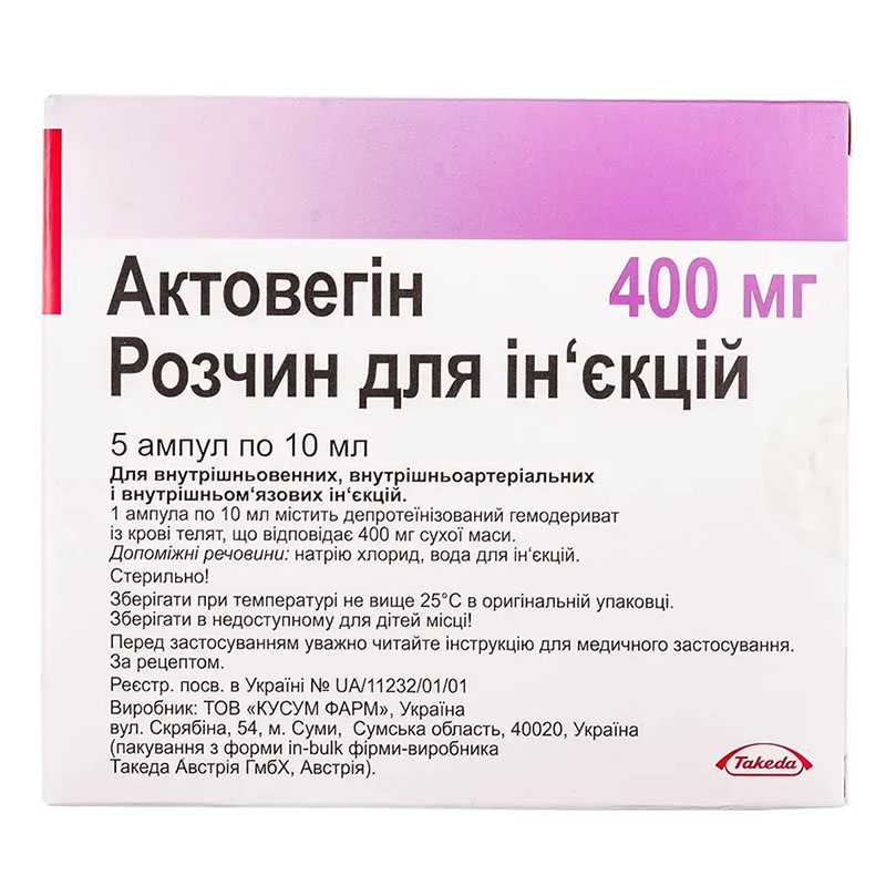 Актовегін розчин для ін'єкцій 400 мг у ампулах по 10 мл 5 шт.