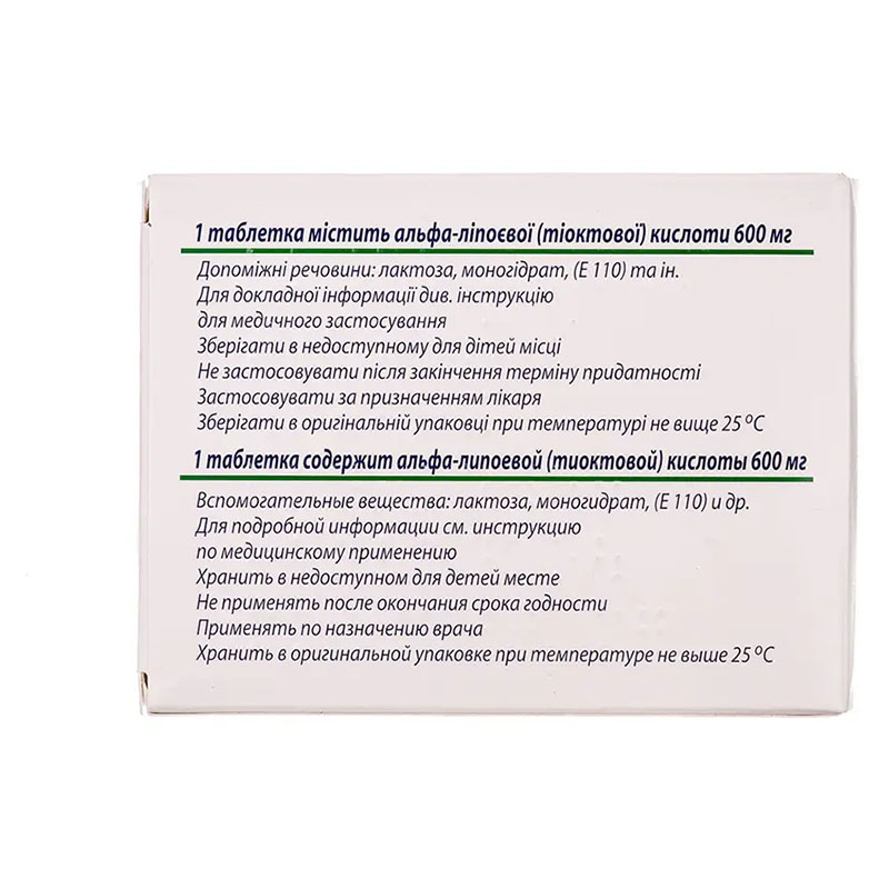 Альфа-липон таблетки по 600 мг 30 шт. (10х3)