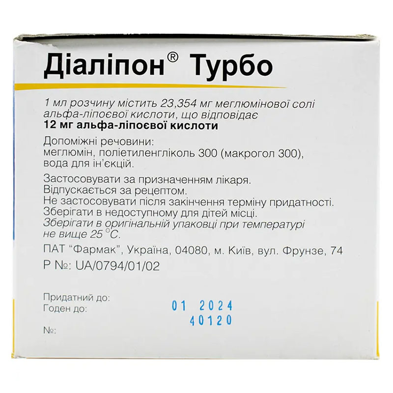 Діаліпон Турбо розчин для інфузій 1,2% по 50 мл у флаконі 10 шт.