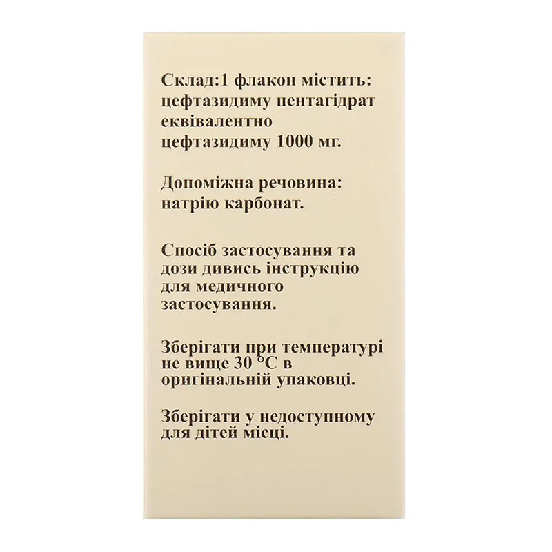 Санзидим 1000 порошок по 1000 мг во флаконе 1 шт.
