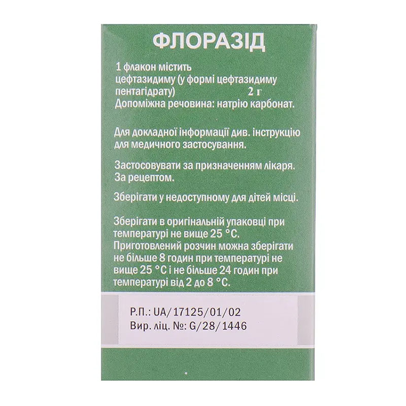 Флоразид порошок по 2 г во флаконе 1 шт.