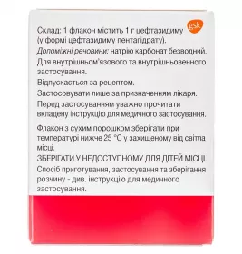 Фортум порошок по 1 г у флаконі 1 шт.