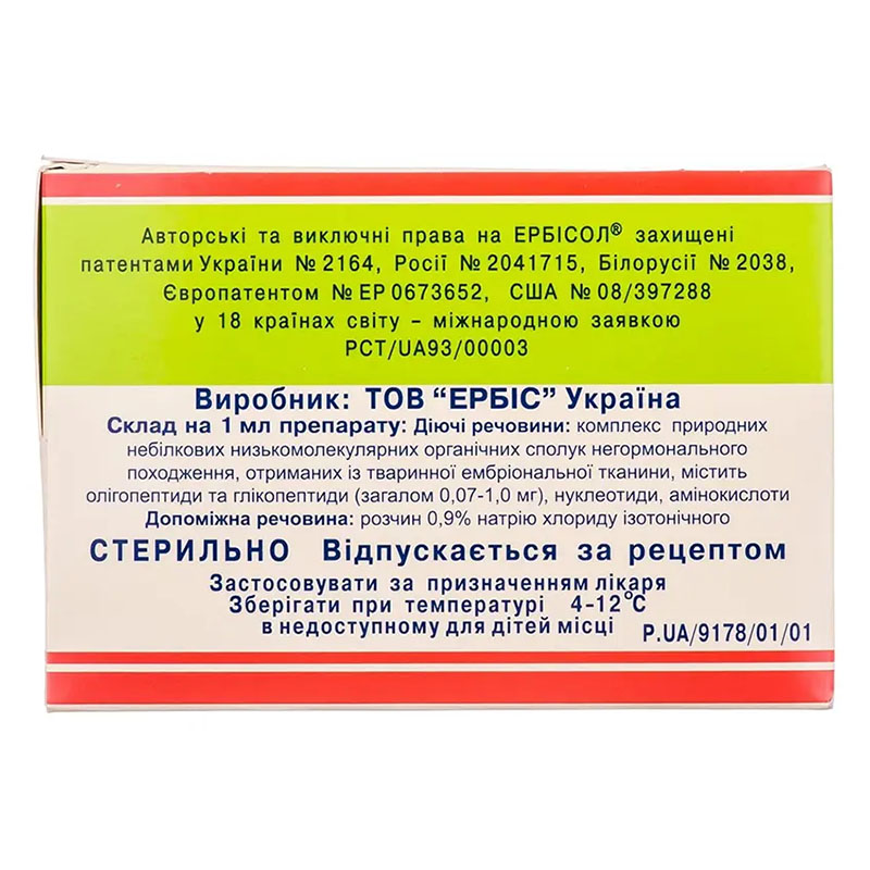 Эрбисол раствор для инъекций в ампулах по 2 мл 10 шт.