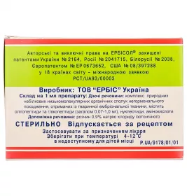 Ербісол розчин для ін'єкцій в ампулах по 2 мл 10 шт.