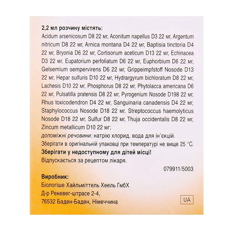 Эхинацея Композитум С раствор для инъекций в ампулах по 2.2 мл 5 шт.