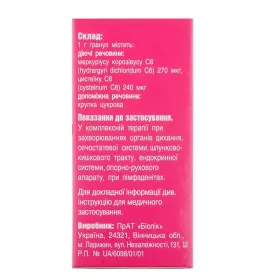 Меркурід гранули по 20 г у банку