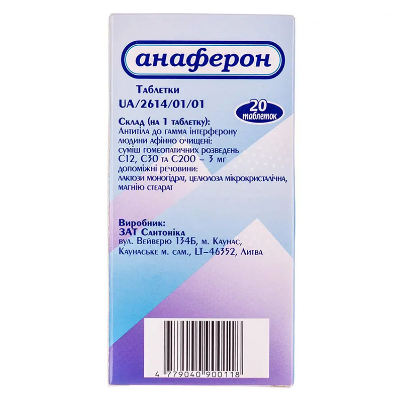 Анаферон взрослый таблетки 20 шт.