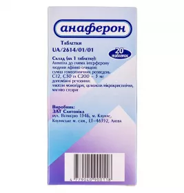 Анаферон дорослий таблетки 20 шт.