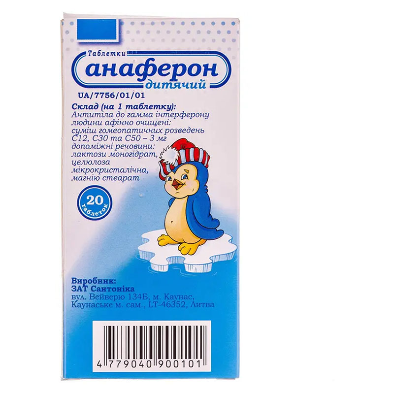 Анаферон дитячий пігулки 20 шт.