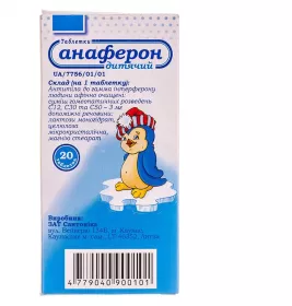 Анаферон дитячий пігулки 20 шт.