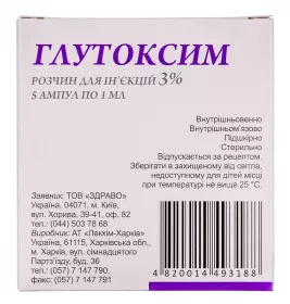 Глутоксим розчин для ін'єкцій 3% в ампулах 1 мл 5 шт.