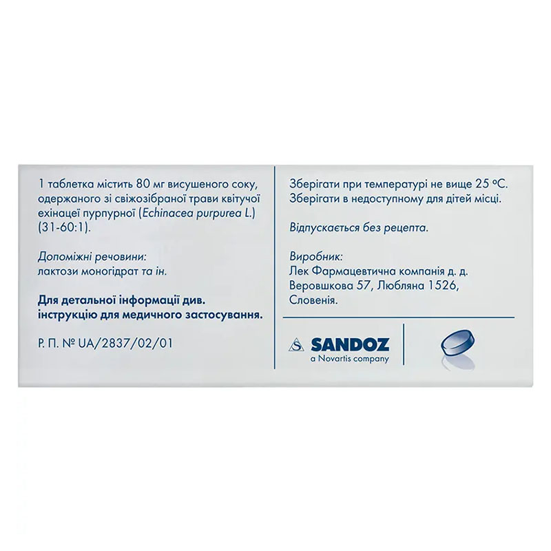 Іммунал таблетки по 80 мг 20 шт. (10х2)