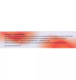 Лаферобіон свічки 3 млн. МО 10 шт.