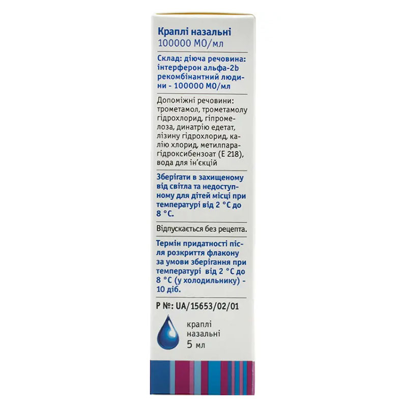 Назоферон краплі 100000 МО/мл по 5 мл у флаконі 1 шт.