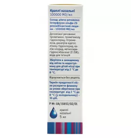 Назоферон краплі 100000 МО/мл по 5 мл у флаконі 1 шт.