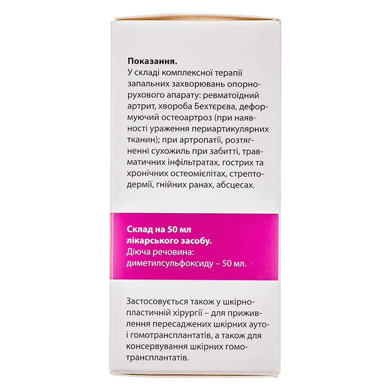 *Димексид р-р накожный фл. 50мл Галичфарм