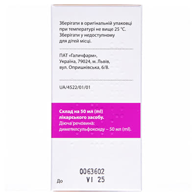 *Димексид жидкость д/наруж. прим. фл. 50 мл ЛуганскийХФЗ