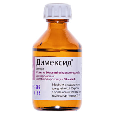 *Димексид жидкость д/наруж. прим. фл. 50 мл ЛуганскийХФЗ