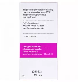 *ДИМЕКСИД-ЛУГАЛ, Луганский ХФЗ ОАО (Украина, Луганск), жидкость д/наруж. прим. 50 мл фл., №1