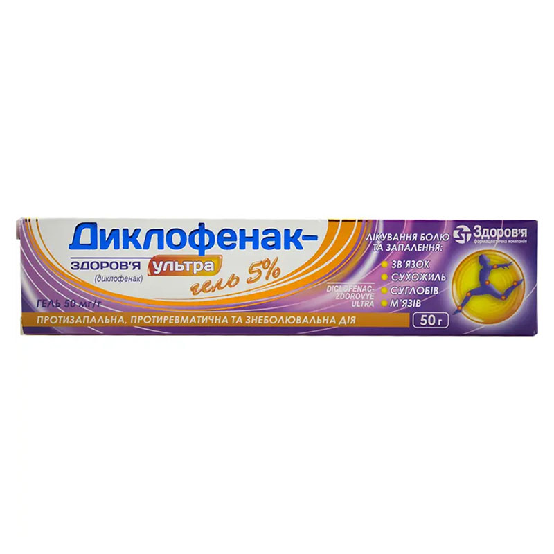 *Диклофенак-Здоровье ультра гель 5% 50г *Диклофенак-Здоровье ультра гель 5% 50г
