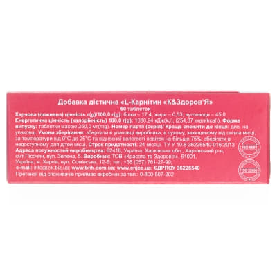 *L-Карнітин табл. 250мг №60 Краса та Здоров'я