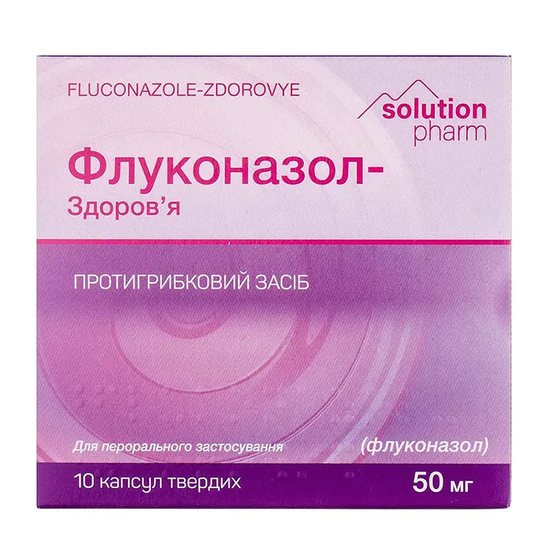 Флуконазол-Здоров'я капсули по 50 мг 10 шт.