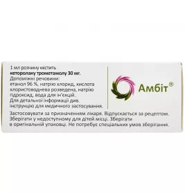 Амбіт р-н д/ін. 30мг/мл 1мл №10