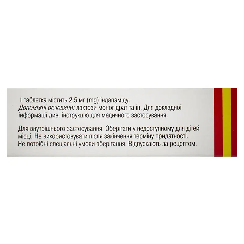 Индап таблетки по 2.5 мг 30 шт.