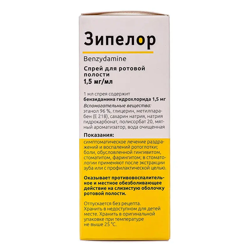 Зипелор спрей 1,5 мг/мл по 30 мл в пластиковом флаконе