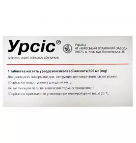 Урсіс таблетки по 500 мг 50 шт. - КВЗ