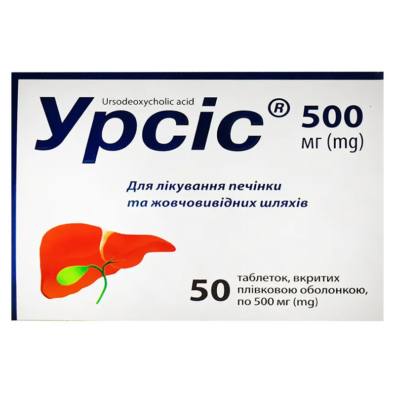 Урсіс таблетки по 500 мг 50 шт. - КВЗ