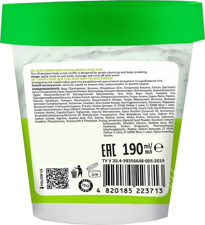 *Скраб-суфле BEAUTYDERM для тіла с Алоэ Вера 190 мл
