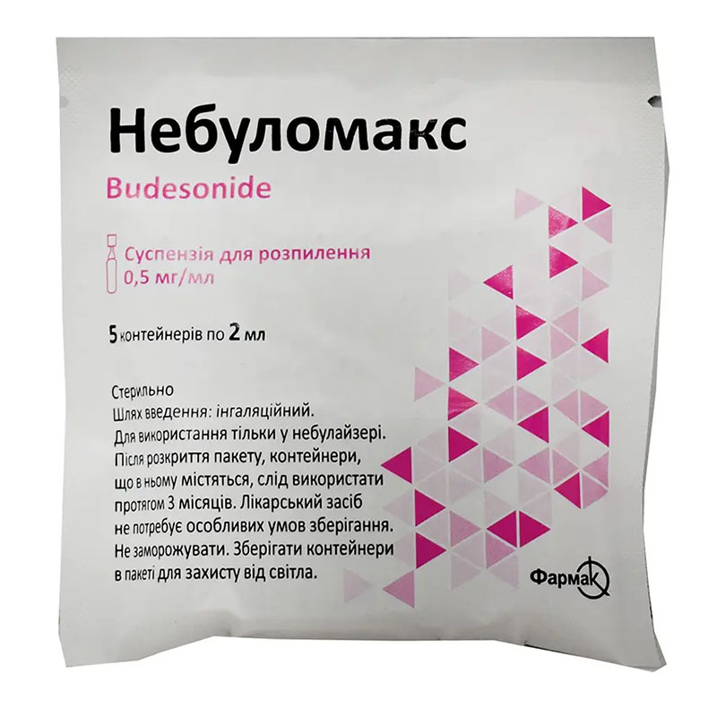 Небуломакс суспензия 0.5 мг/мл по 2 мл 20 шт. (5х4) в контейнере