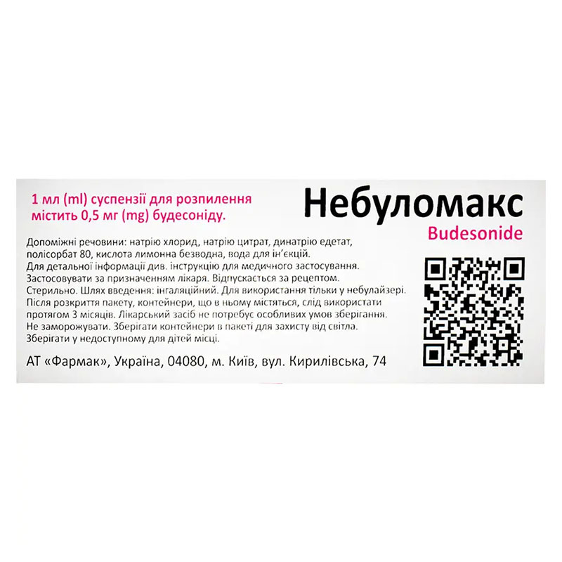 Небуломакс суспензія 0,5 мг/мл по 2 мл 20 шт. (5х4) у контейнері