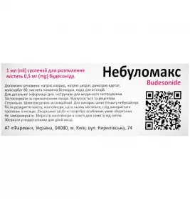 Небуломакс суспензія 0,5 мг/мл по 2 мл 20 шт. (5х4) у контейнері