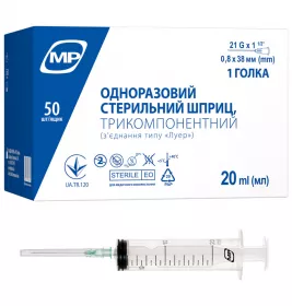 *Шприц 3-х комп. з 1-ю голкою 20мл 21G (0,8х38мм) №1 2B