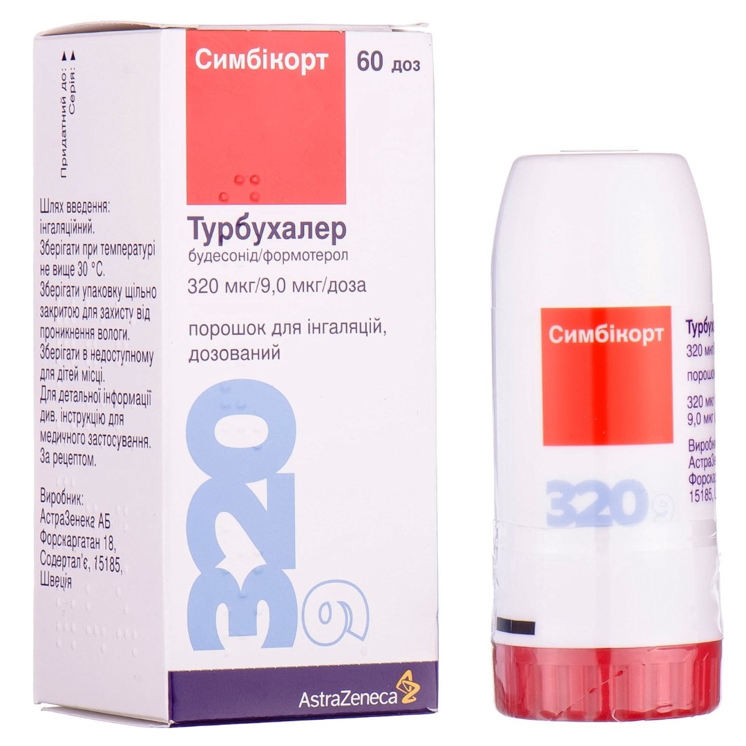 Симбікорт Турбухалер порошок 320 мкг/9 мкг по 60 доз в інгаляторі