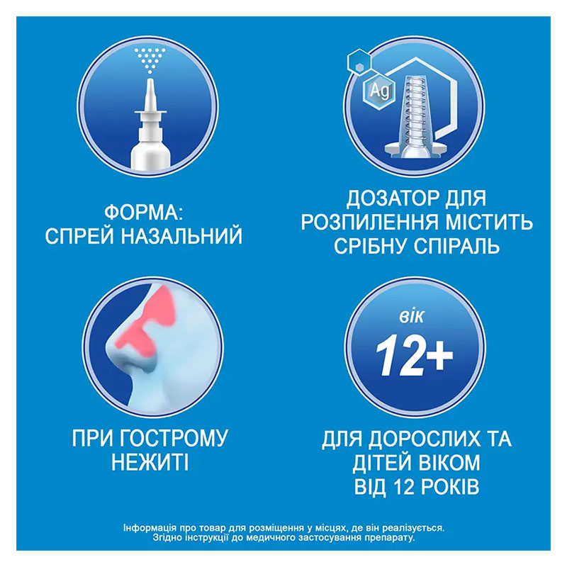 Тизин БІО спрей назальный 0,1% по 10 мл во флаконе 1 шт.