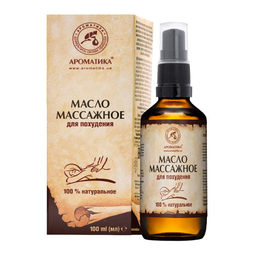 *Олія Ароматика косметична масажне для схуднення 100мл
