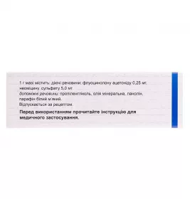 Флуцинар N мазь по 15 г в тубах 1 шт.