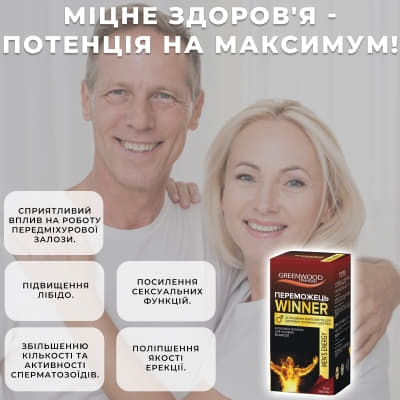 *Переможець капс. 700 мг № 60