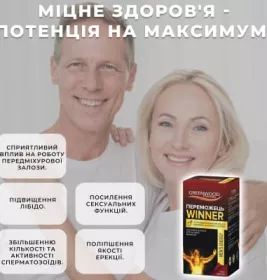 *Переможець капс. 700 мг №30