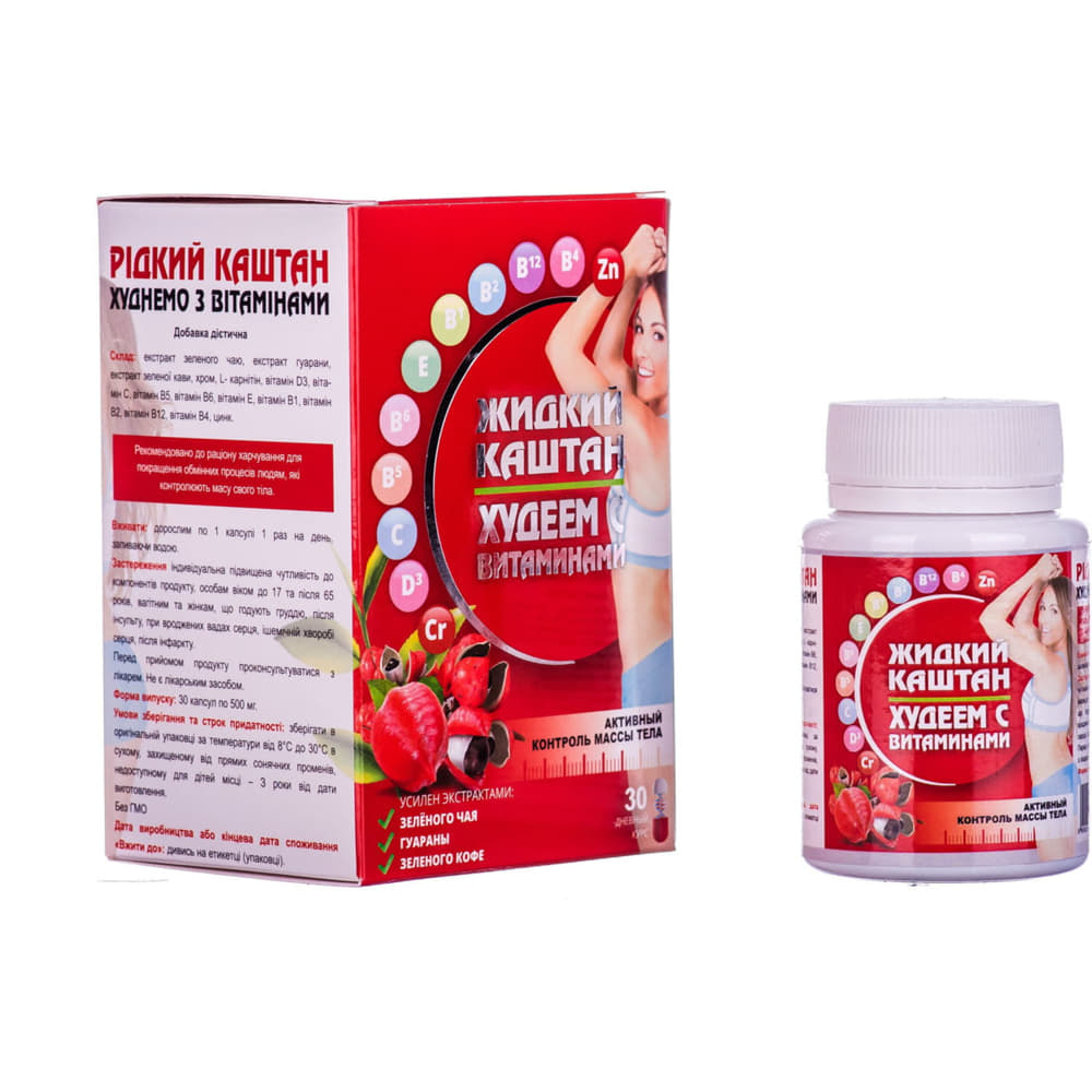 *Рідкий каштан худнемо з вітамін. №30