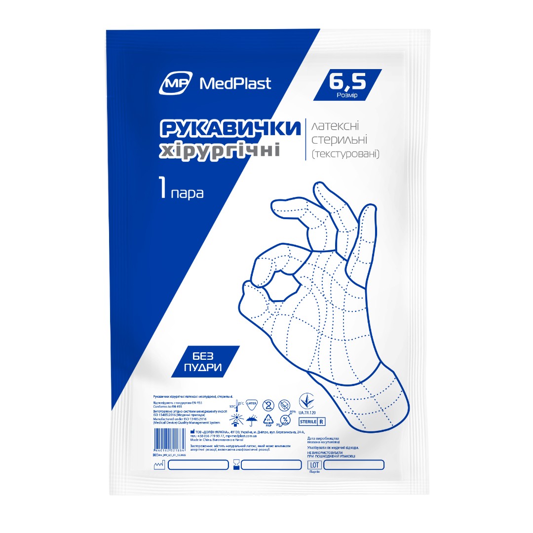 *Рукавички хірург. МР стер. латекс б/пудр. р. 6,5